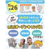 【タイパ最高！】１時間で完結！miniオープンキャンパスの詳細