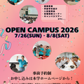 OPEN CAMPUS 2026／熊本学園大学