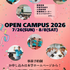 熊本学園大学 OPEN CAMPUS 20261