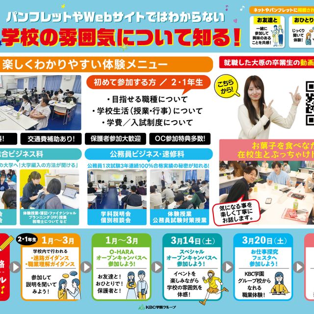 沖縄大原簿記公務員専門学校 体験型オープンキャンパスに参加しよう！2