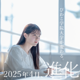 オープンキャンパス2025の詳細