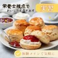 東京栄養食糧専門学校 【実習体験】サクふわスコーン作り