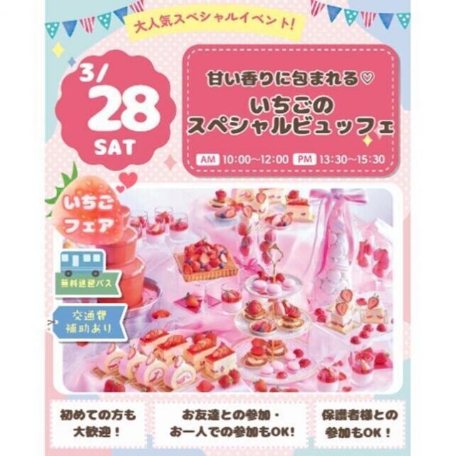 仙台スイーツ＆カフェ専門学校 【無料送迎バス&試食】いちごのスペシャルビュッフェ1