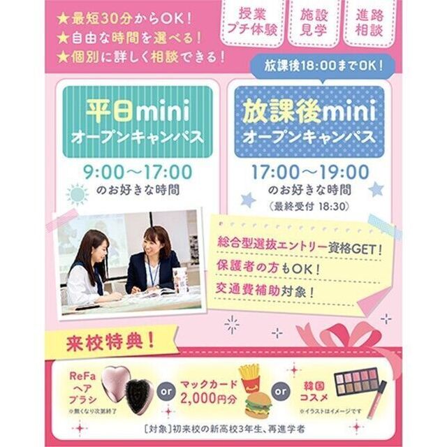 仙台医療秘書福祉＆ＩＴ専門学校 【30分～OK！】平日ミニオープンキャンパス1