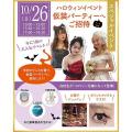 仙台ウェディング＆ブライダル専門学校 【進路活動を進めよう☆】ハロウィンイベント