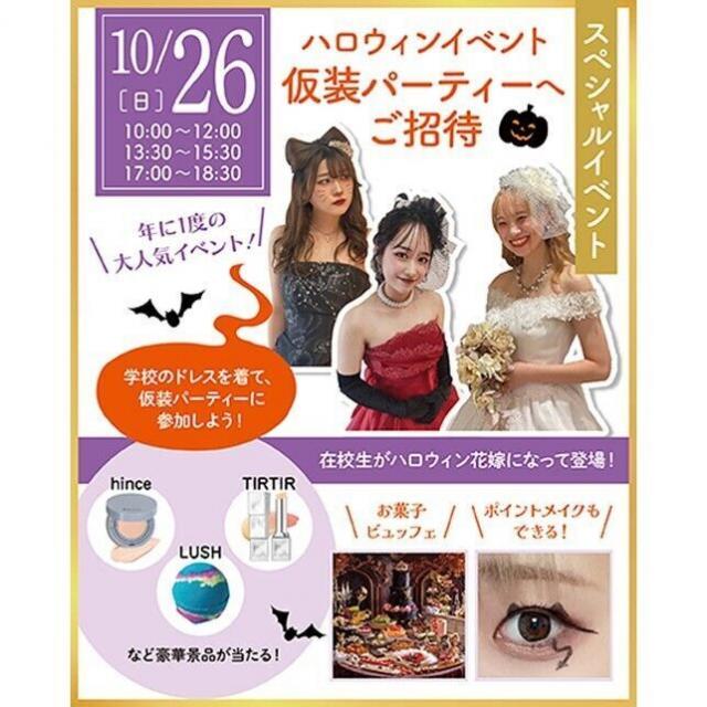 仙台ウェディング＆ブライダル専門学校 【進路活動を進めよう☆】ハロウィンイベント1