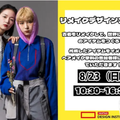 バンタンデザイン研究所　名古屋校 【ファッション】リメイクデザインスタジオ