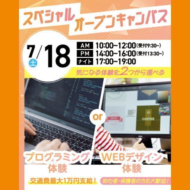 大宮みらいＡＩ＆ＩＴ専門学校 選べる！プログラミング体験 or WEBデザイン体験1