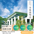 京都芸術大学（通信教育部） はじめて学ぶ通信制大学 大学説明会