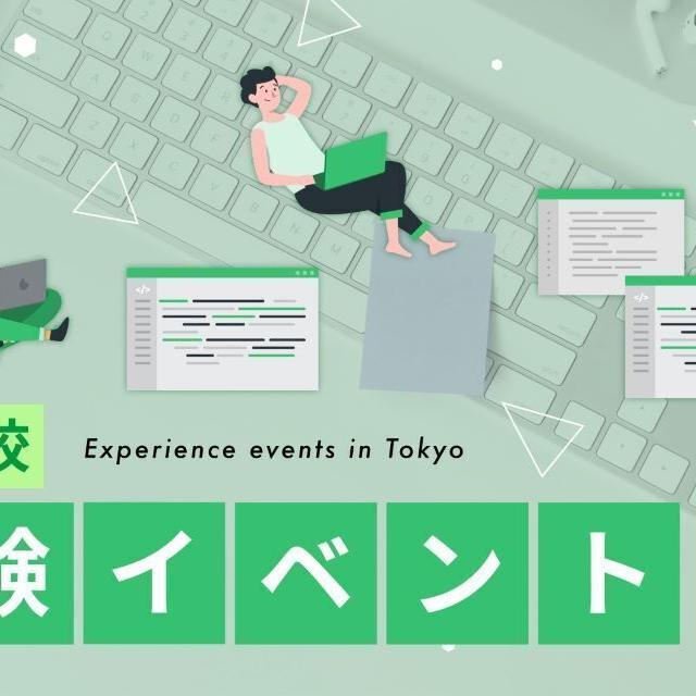 ＫＡＤＯＫＡＷＡ　ドワンゴ情報工科学院　東京校 ★体験イベント★1