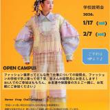 学校説明会　参加者全員に「装苑」プレゼント！の詳細