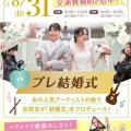 東京ウェディング＆ブライダル専門学校 スペシャルイベント！在校生が創る模擬挙式♪