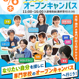 岡山出張オープンキャンパス！大阪・神戸の9校がわかる！の詳細