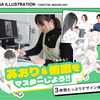 トライデントデザイン専門学校 あおり＆俯瞰（ふかん）をマスターしよう
