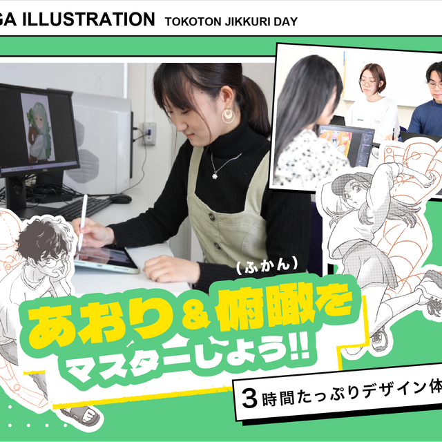 トライデントデザイン専門学校 あおり＆俯瞰（ふかん）をマスターしよう1