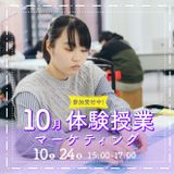 【体験授業】マーケティング｜アイデアを「企画」にしてみよう！の詳細