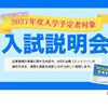 横浜デザイン学院 入試説明会2026