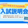 入試説明会2026／横浜デザイン学院