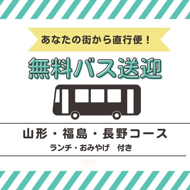 新潟医療福祉カレッジ 【心理科】無料送迎バス運行予定☆1