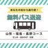 新潟医療福祉カレッジ 【心理科】無料送迎バス運行予定☆1