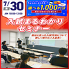 広島リゾート＆スポーツ専門学校 【これで入試準備バッチリ！】入試まるわかりセミナー