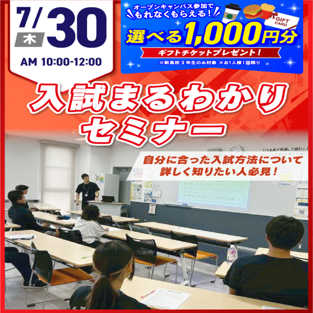 広島リゾート＆スポーツ専門学校 【これで入試準備バッチリ！】入試まるわかりセミナー1