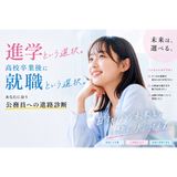 あなたに合う！公務員への進路診断の詳細