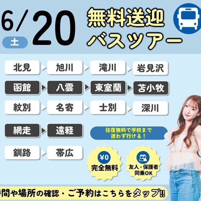 札幌スポーツ＆メディカル専門学校 【無料送迎バス付き】スポーツ業界まるわかりオープンキャンパス1