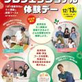あいち福祉医療専門学校 ~スペシャル企画~　未来のプロフェッショナル体験デー