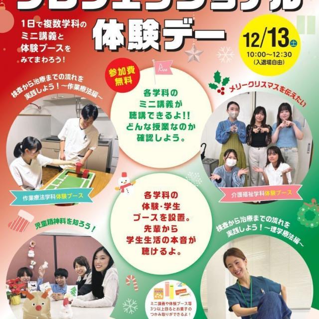 あいち福祉医療専門学校 ~スペシャル企画~　未来のプロフェッショナル体験デー1