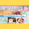 北陸食育フードカレッジ 【8月8日オープンキャンパス】