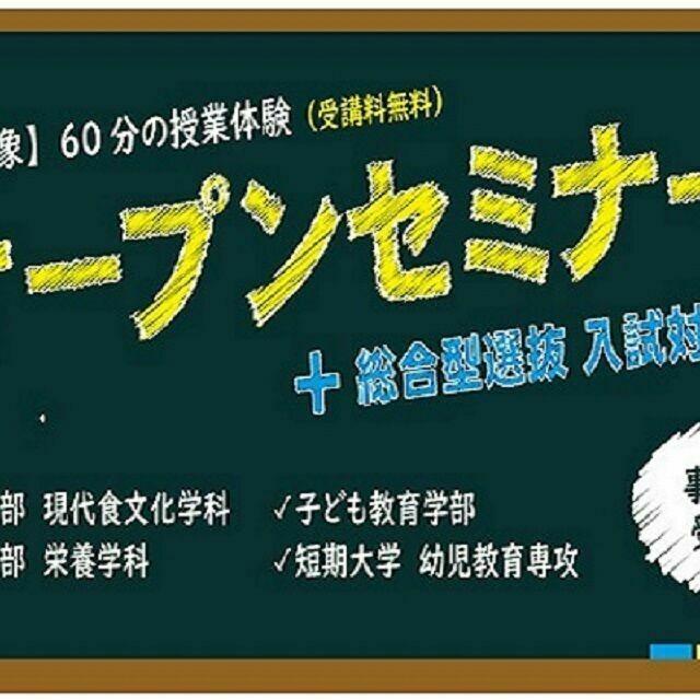 くらしき作陽大学 【現代食文化学科】オープンセミナー20211