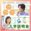 創価大学（通信教育部） 【次回10/18】入学説明会