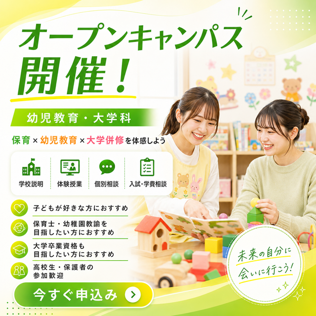 国際ビジネス公務員大学校 幼児教育・大学科☆オープンキャンパス1