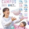 岩国短期大学 第8回オープンキャンパス（個別相談会）