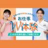 福岡医健・スポーツ専門学校 お仕事W体験