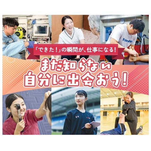 仙台医健・スポーツ専門学校 まだ知らない自分に出会おう！1