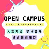 学校説明会＆保護者説明会の詳細