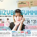 静岡県美容専門学校 夏のオープンキャンパス※お友達も必ず個別にお申込ください。