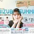 静岡県美容専門学校 夏のオープンキャンパス※お友達も必ず個別にお申込ください。1