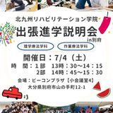 【別府】出張説明会の詳細