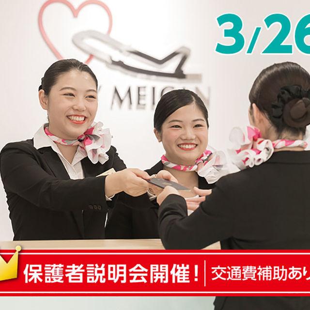 名古屋観光専門学校 航空ビジネス学科☆グランドスタッフ体験1