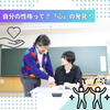 専門学校北海道福祉・保育大学校 自分の性格って？「心」の発見！【社会福祉学科】