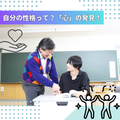 専門学校北海道福祉・保育大学校 自分の性格って？「心」の発見！【社会福祉学科】