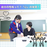 自分の性格って？「心」の発見！【社会福祉学科】の詳細