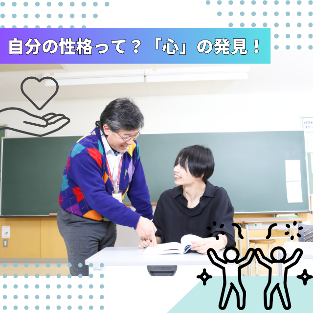 専門学校北海道福祉・保育大学校 自分の性格って？「心」の発見！【社会福祉学科】1