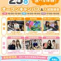 広島医療秘書こども専門学校 初めての方向け♪【医療・保育】オープンキャンパス&入試説明