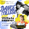 総合学園ヒューマンアカデミー横浜校 【高3限定】ダンス好きに向けたオープンキャンパス