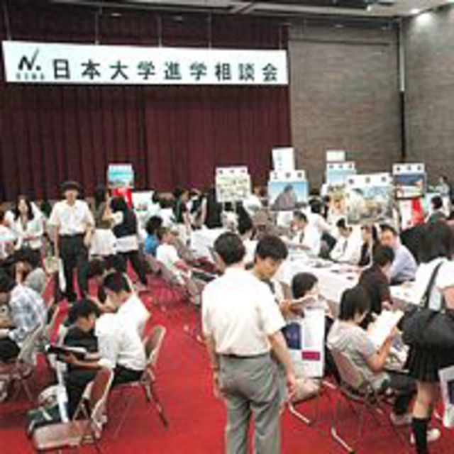◆日本大学入試相談会2017◆
