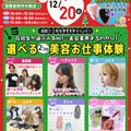 東京ビューティーアート専門学校 クリスマススペシャル★２つ選べる仕事体験★